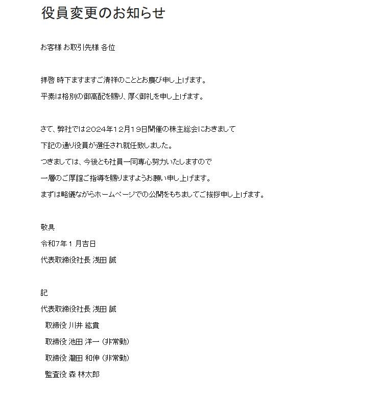 MAGES.正式宣布任命新总裁和CEO