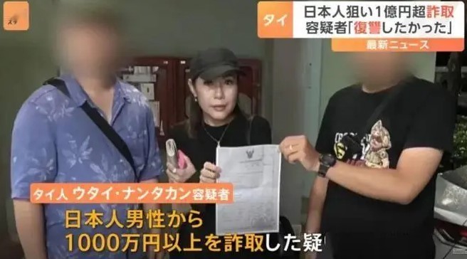 泰国人妖诈骗73名日本人超500万，称为报复旧恨