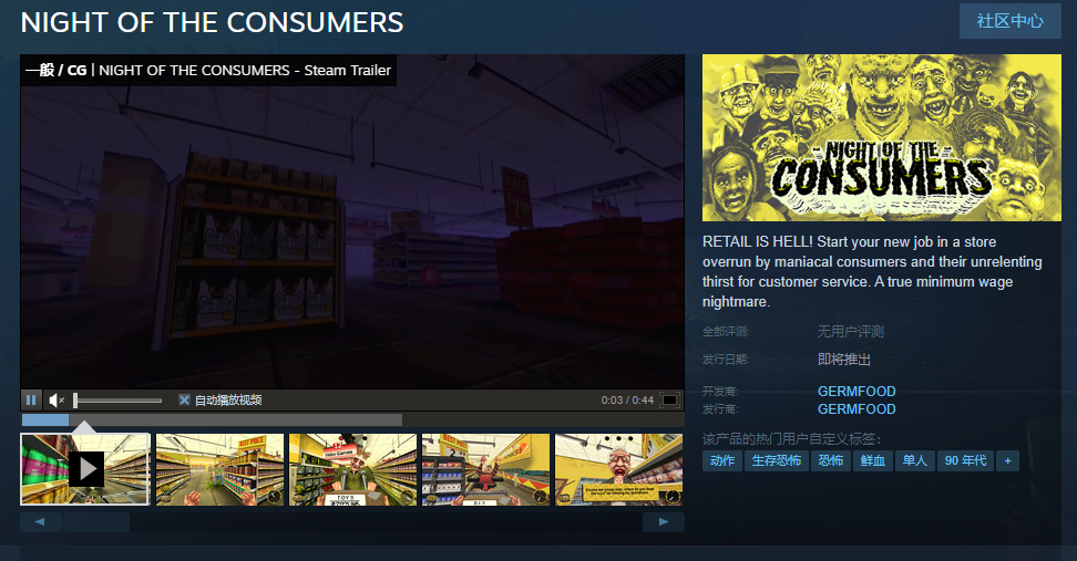 惊悚生存巨献《消费者之夜》登陆Steam，10月惊悚上市！