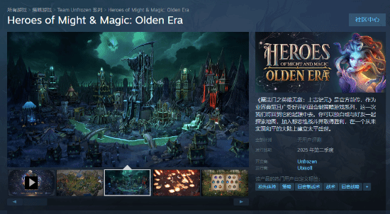 《魔法门之英雄无敌：上古纪元》2025年Steam抢先体验启航
