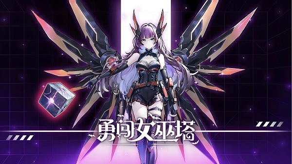 勇闯女巫塔魔王试炼怎么打 勇闯女巫塔魔王试炼玩法攻略