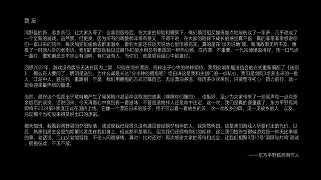 10月国内上线《东方：平野孤鸿》 限量测试8月12日开启