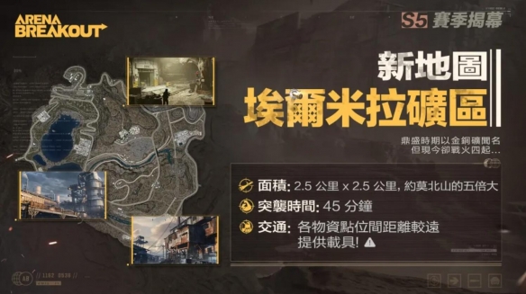 《暗区突围》国际服S5赛季“黄金征途”盛大开启！