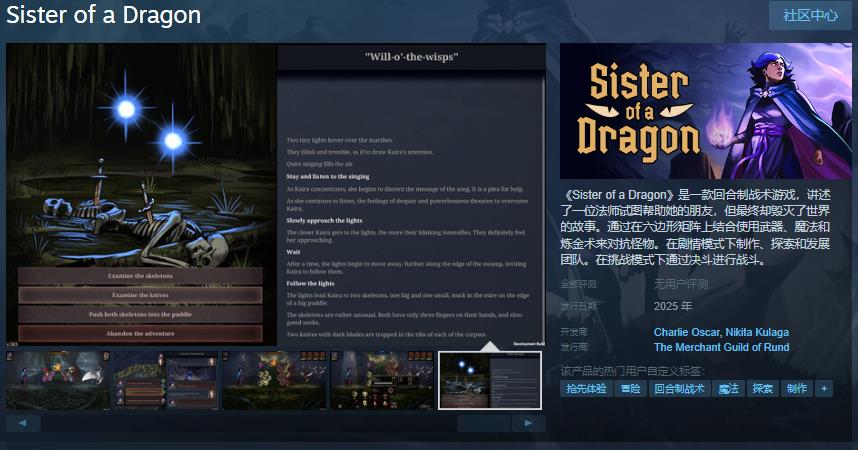 《Sister of a Dragon》登陆Steam平台