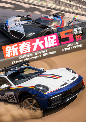 新春将至，Forza系列游戏惊爆史低大促