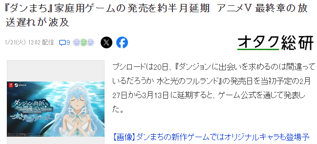 《地下城寻求邂逅》漫改游戏延期至三月