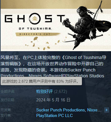 对马岛之魂PC版特别好评