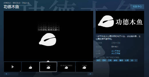 念经模拟器《功德木鱼》本月在Steam平台发售