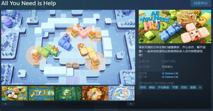 多人合作拼图游戏《All You Need is Help》Steam页面上线