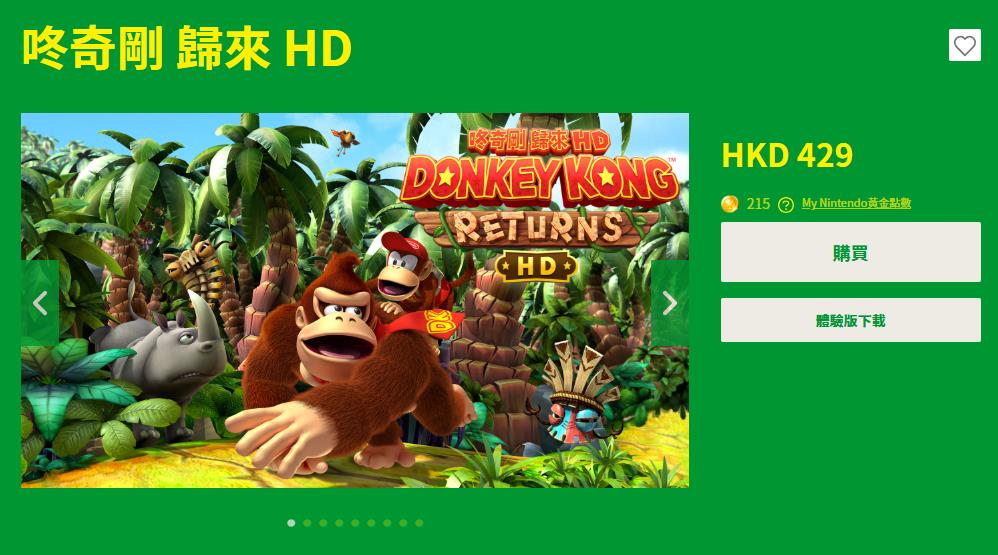 《大金刚国度归来HD》试玩版上线