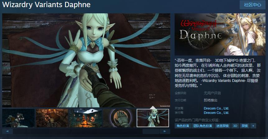 《Wizardry Variants Daphne》Steam页面上线