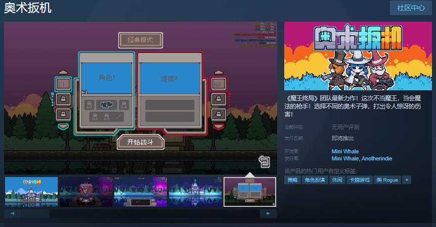 《奥术扳机》Steam页面开放