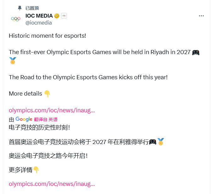 2027年在沙特举办首届电竞奥运会