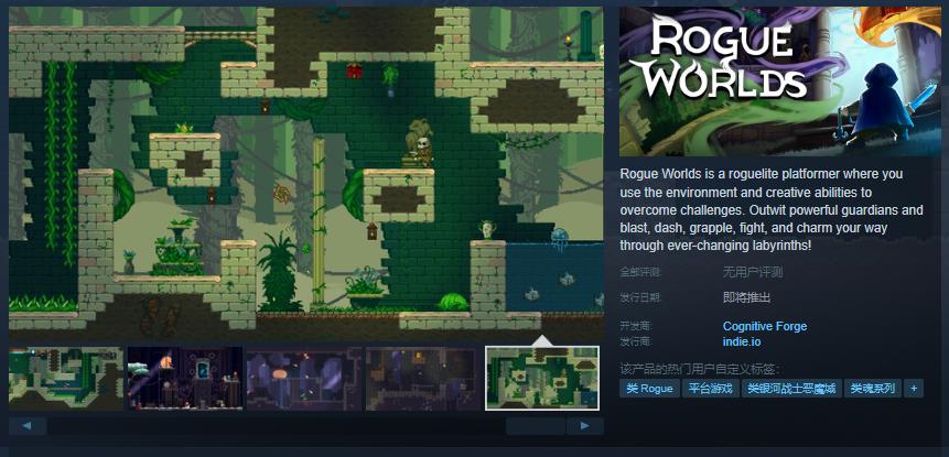 《Rogue Worlds》Steam页面开放