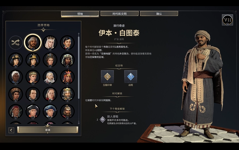 《文明7》解锁全部纪念物的mod