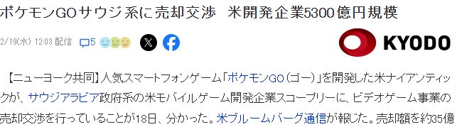 美国开发商Niantic正谈判卖掉《宝可梦GO》