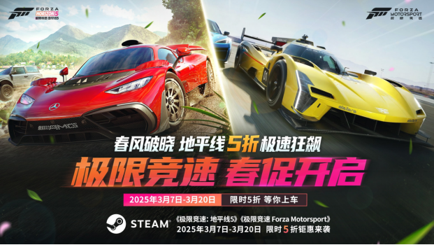 Forza春促火热开启