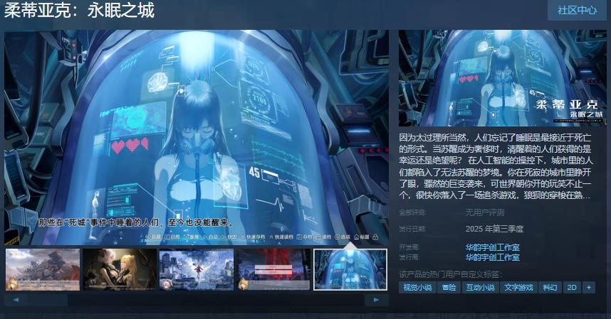 《柔蒂亚克：永眠之城》Steam页面开放