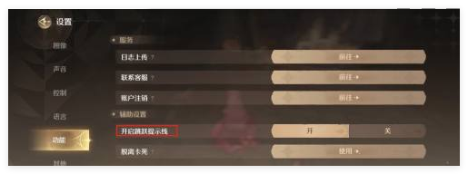 无限暖暖跳跃提示线怎么解锁