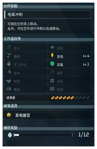 幻兽帕鲁驭雷马亲代怎么配种