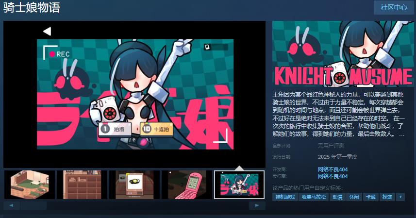 《骑士娘物语》将于2025年第一季度登陆Steam