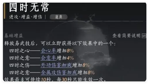 燕云十六声无名剑法能不能用四时无常