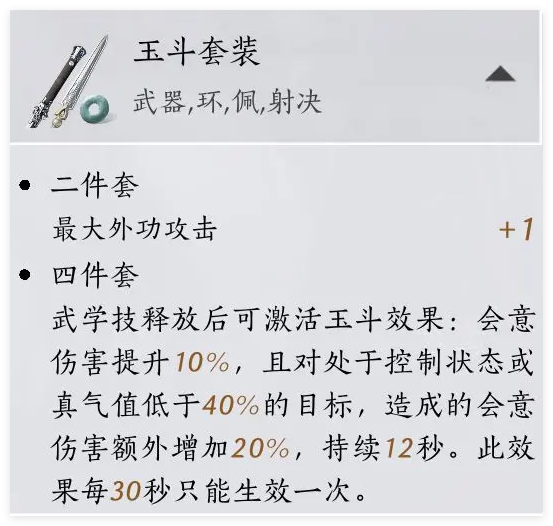 燕云十六声无名剑法套装怎么选