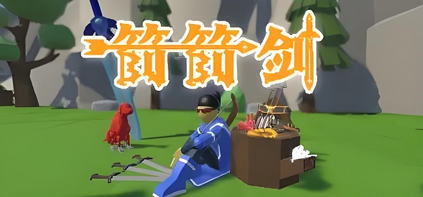 箭箭剑开局6倍奖励怎么获得 箭箭剑来局获得6倍的奖励攻略