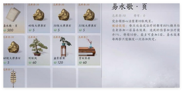 燕云十六声易水歌心法怎么用