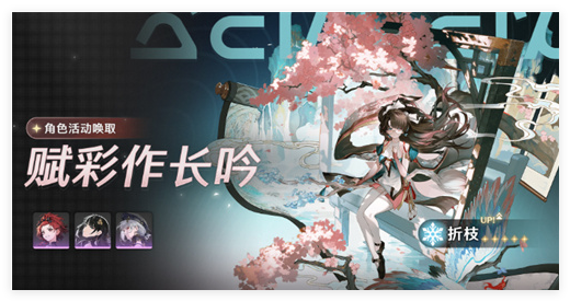 鸣潮2.0折枝抽几命