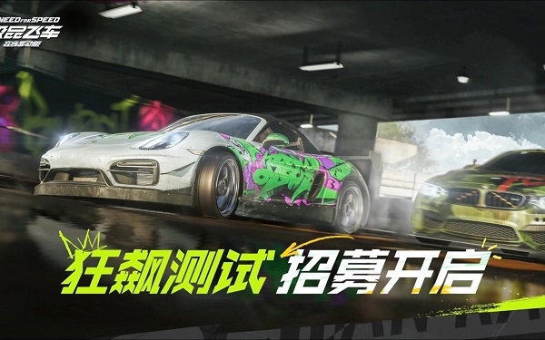 极品飞车集结公测福利都有哪些 极品飞车集结公测福利一览