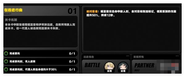 绝区零协律共契灵感的颤音怎么过关