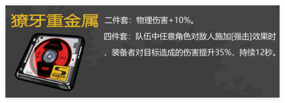 绝区零獠牙重金属怎么搭配