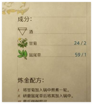 天国拯救2甘菊怎么得到