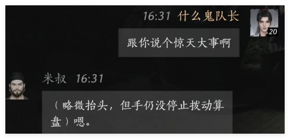 燕云十六声米叔好感度对话怎么选