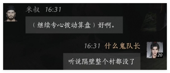 燕云十六声米叔好感度对话怎么选