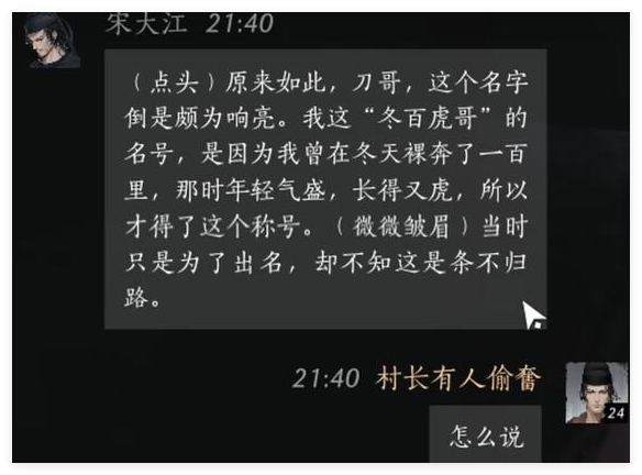 燕云十六声宋大江结交好感对话怎么选