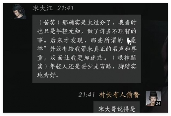 燕云十六声宋大江结交好感对话怎么选