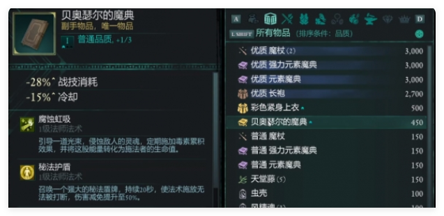 宣誓贝奥瑟尔的魔典怎么获得