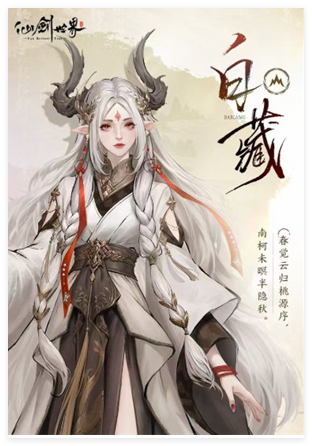 仙剑世界白藏阵容怎么搭配