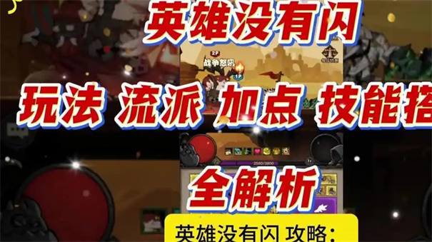 英雄没有闪技能怎么配