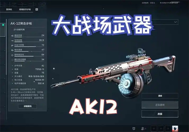 三角洲行动ak12怎么改