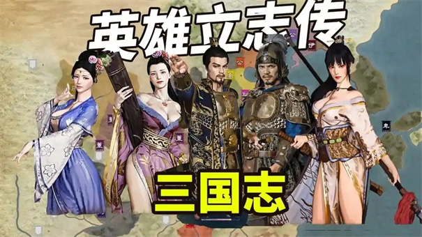 英雄立志传三国志怎么招募武将