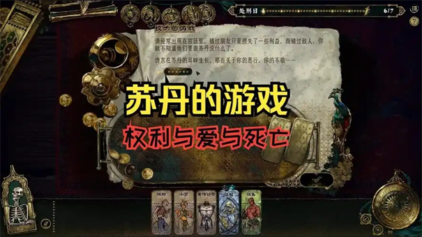 苏丹的游戏奇珍是什么