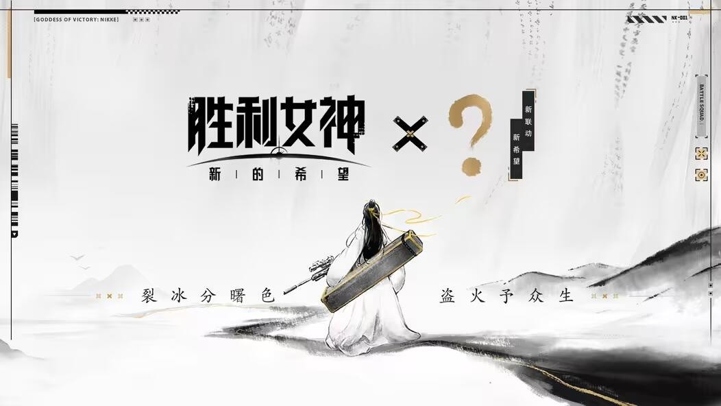 ‌《胜利女神：新的希望》国服将推出