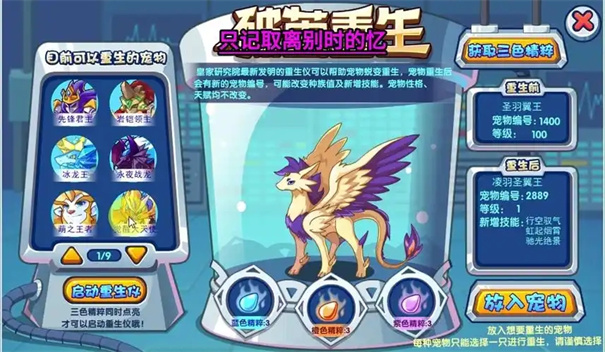 洛克王国世界翼王怎么进化