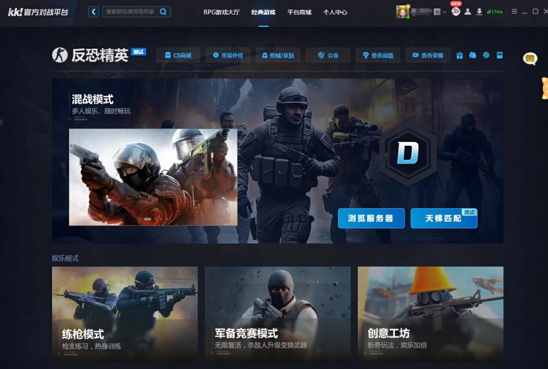 KK官方对战平台CS1.6全新“天梯模式”限时测试开启