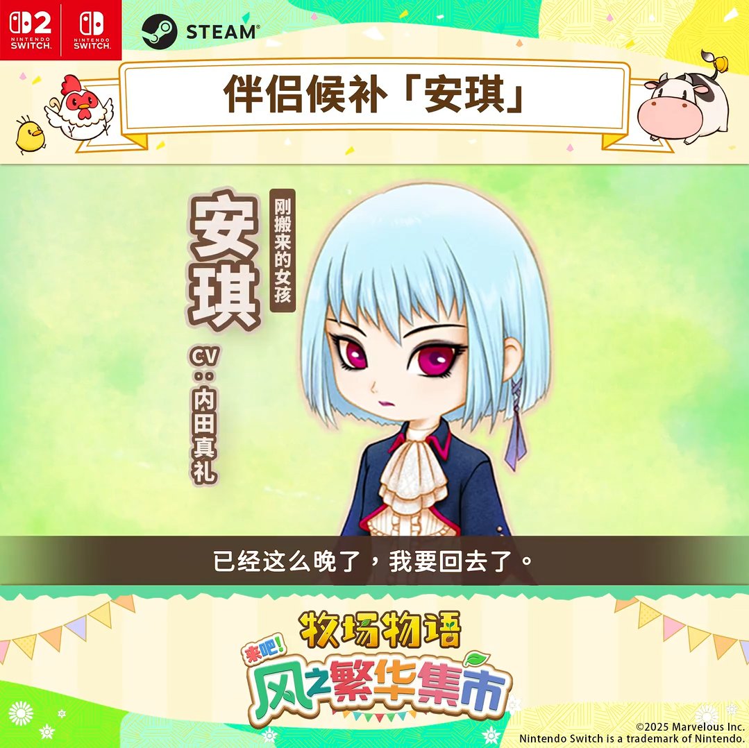 《牧场物语 来吧！风之繁华集市》伴侣介绍
