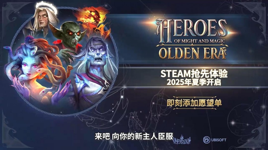 《魔法门之英雄无敌：上古纪元》夏季Steam抢先游玩