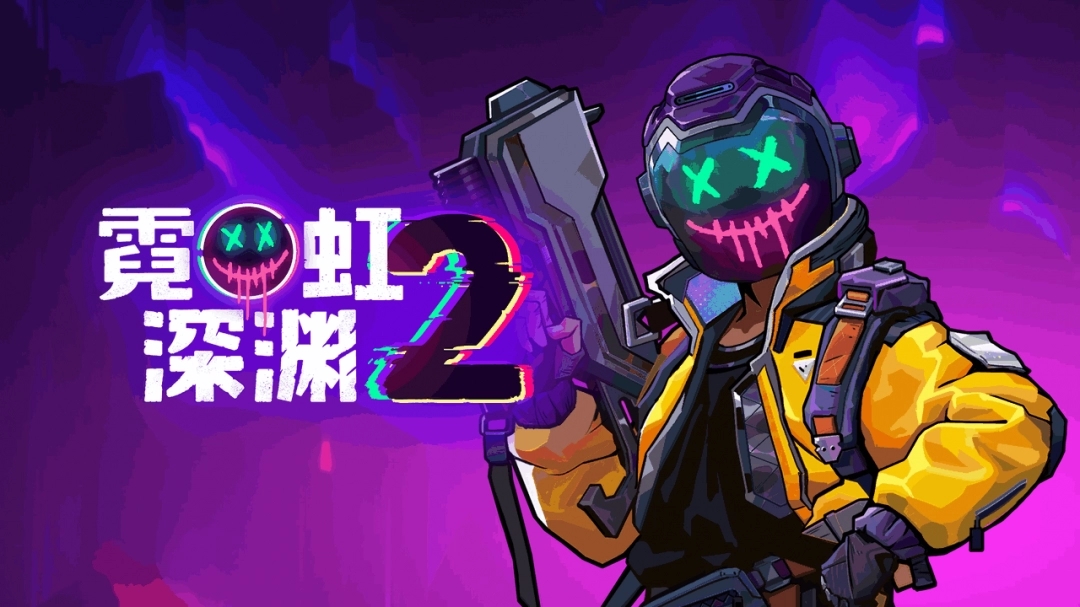 《霓虹深渊2》7月17日Steam抢先体验